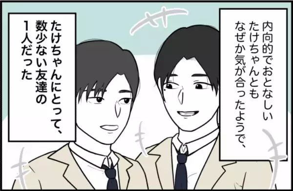 「【漫画】彼はすべての友だちを避けてすっかり孤立しているという【束縛モンスター Vol.10】」の画像
