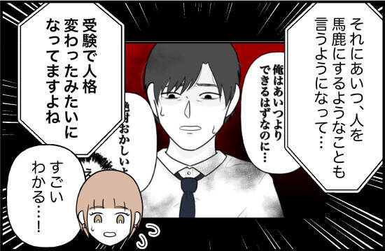 【漫画】受験で人格が変わってしまったよう…でも受験が終われば戻る？【束縛モンスター Vol.11】