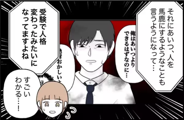 「【漫画】受験で人格が変わってしまったよう…でも受験が終われば戻る？【束縛モンスター Vol.11】」の画像