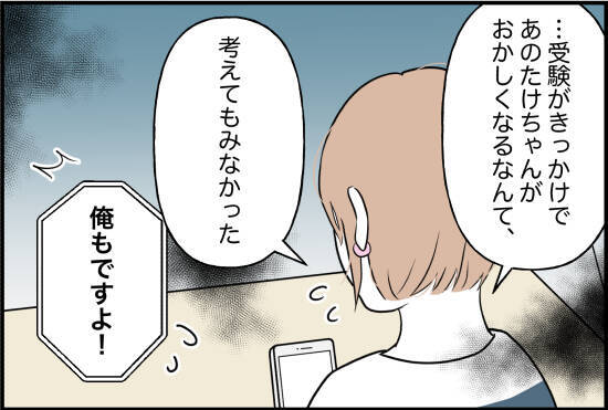 【漫画】受験で人格が変わってしまったよう…でも受験が終われば戻る？【束縛モンスター Vol.11】