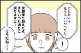 「【漫画】受験で人格が変わってしまったよう…でも受験が終われば戻る？【束縛モンスター Vol.11】」の画像5
