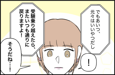 【漫画】受験で人格が変わってしまったよう…でも受験が終われば戻る？【束縛モンスター Vol.11】の画像