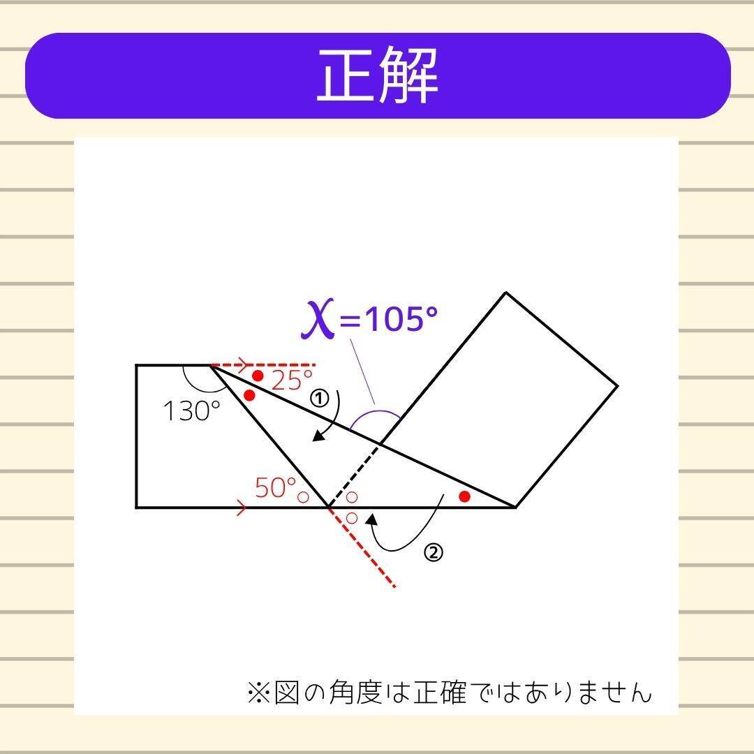 【角度当てクイズ Vol.2212】xの角度は何度？