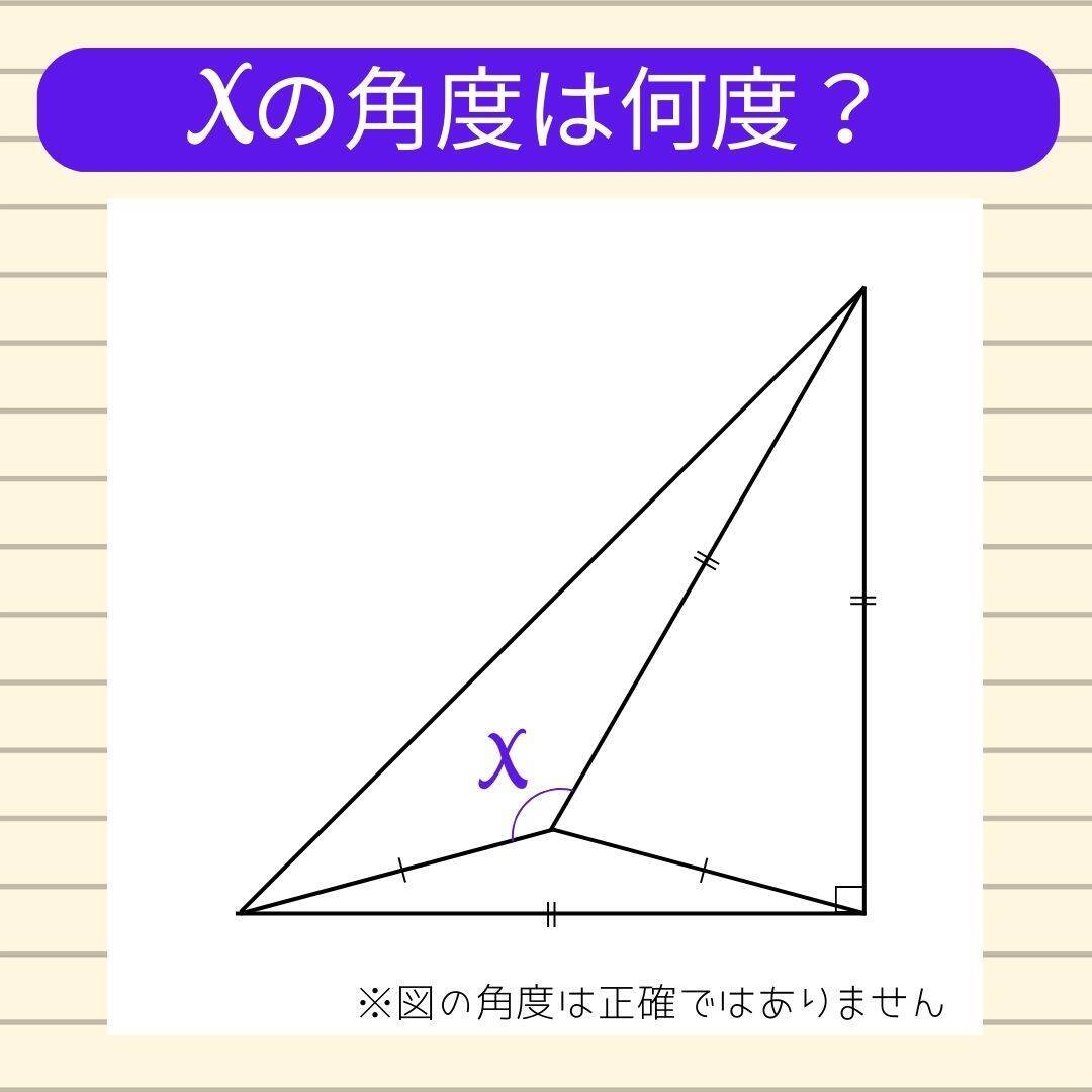 【角度当てクイズ Vol.2212】xの角度は何度？