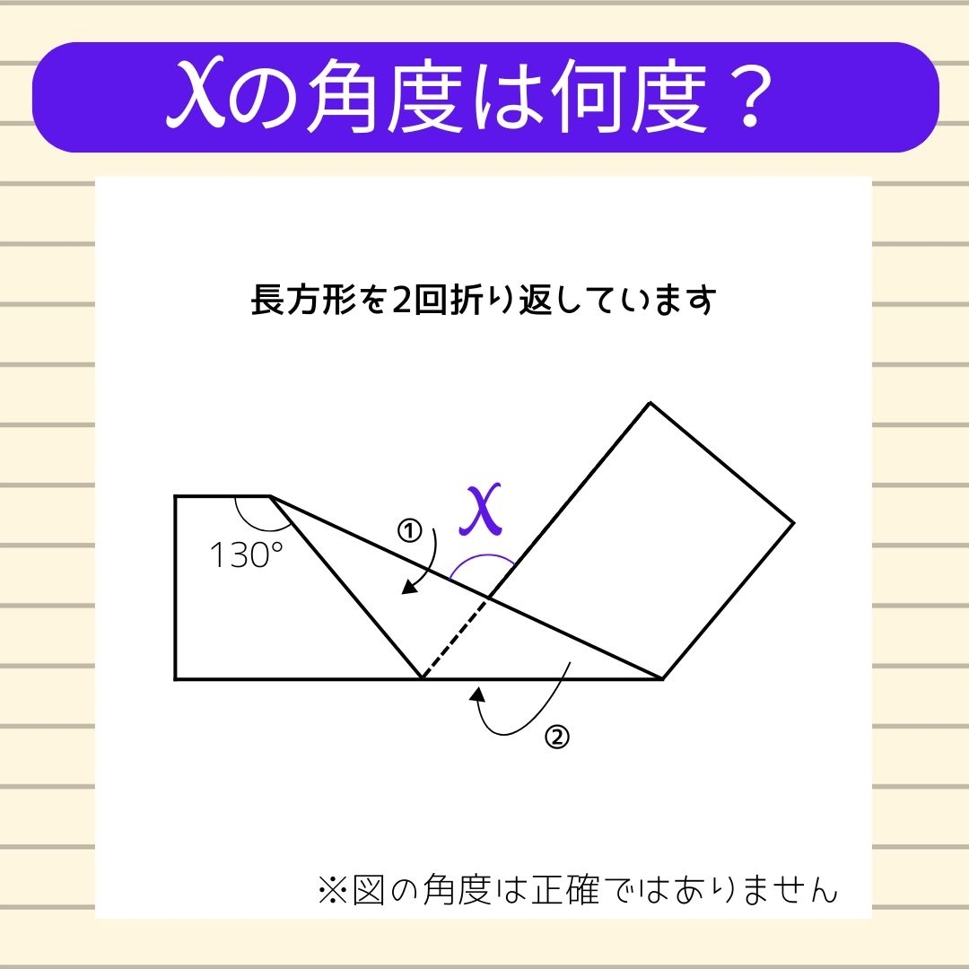 【角度当てクイズ Vol.2212】xの角度は何度？