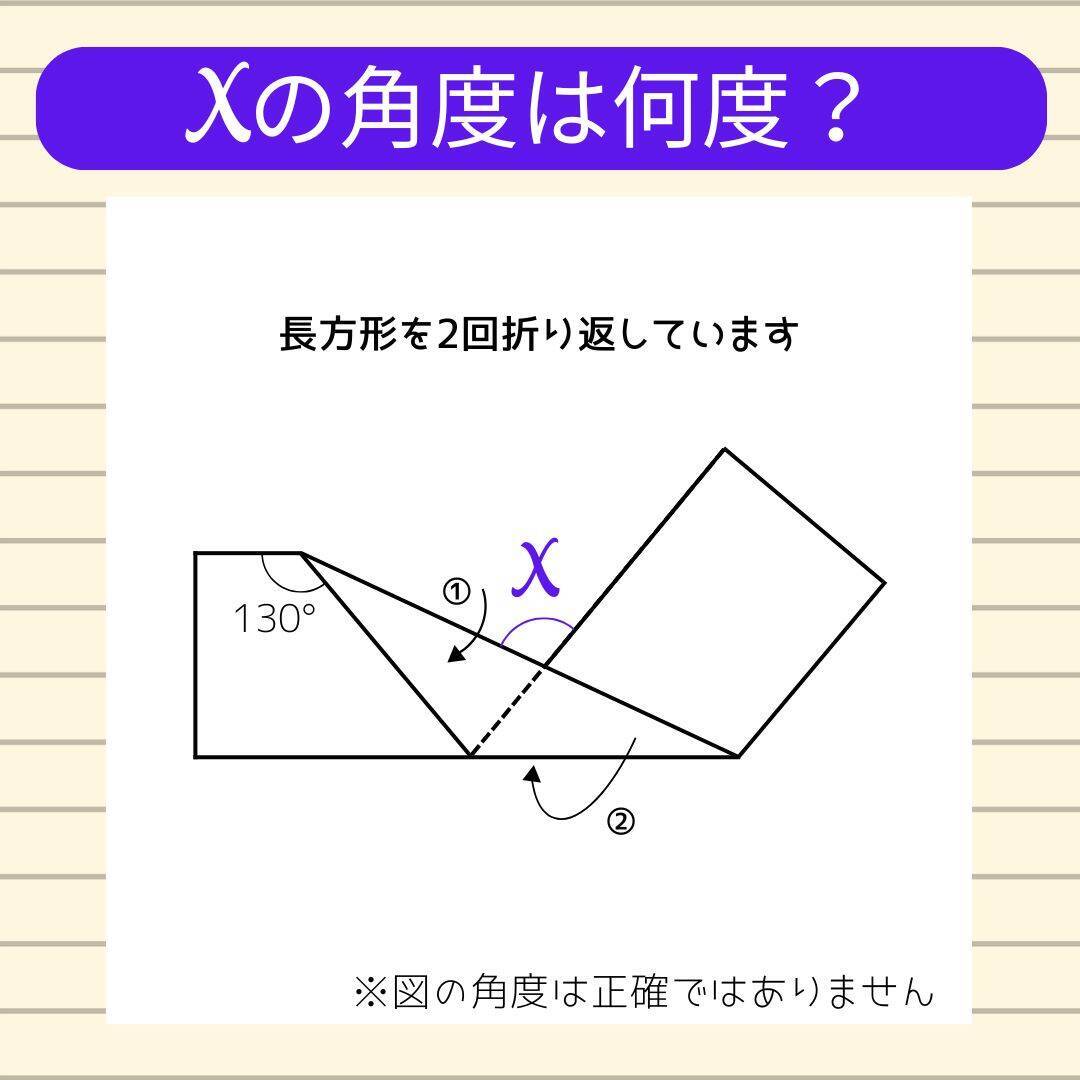 【角度当てクイズ Vol.2212】xの角度は何度？