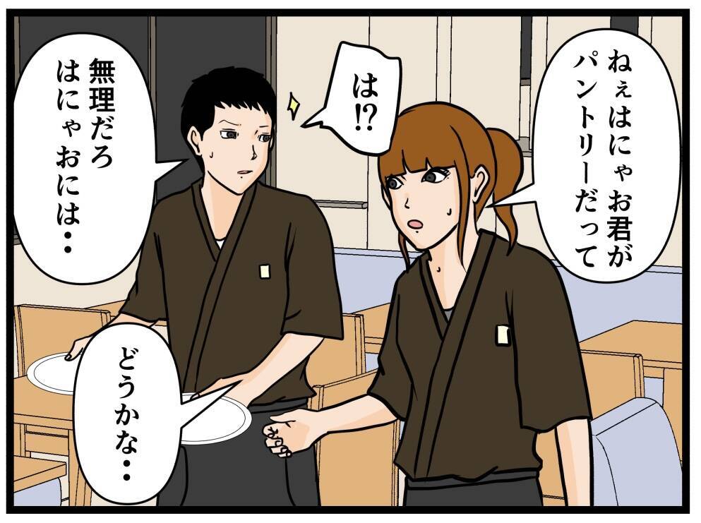 【漫画】憧れのパントリーに！ 失敗したら即交代確定！【元引きこもりがバイトリーダー Vol.74】