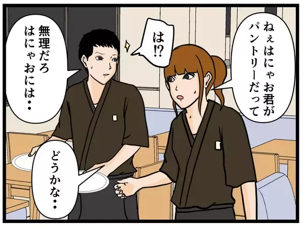 「【漫画】憧れのパントリーに！ 失敗したら即交代確定！【元引きこもりがバイトリーダー Vol.74】」の画像