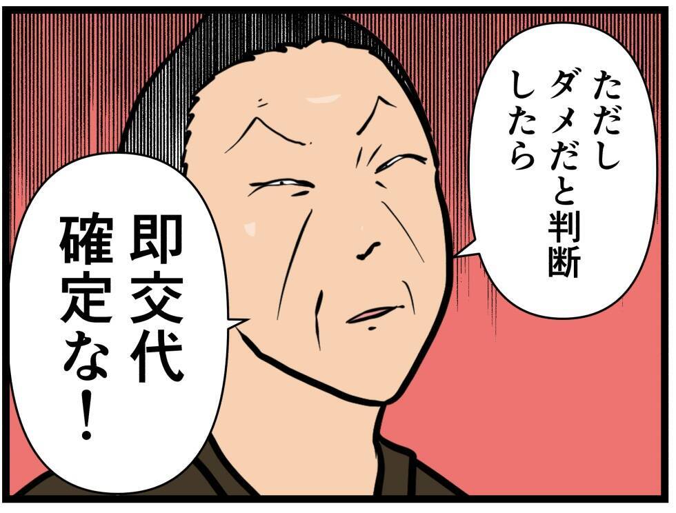 【漫画】憧れのパントリーに！ 失敗したら即交代確定！【元引きこもりがバイトリーダー Vol.74】