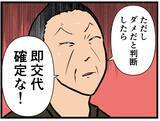 「【漫画】憧れのパントリーに！ 失敗したら即交代確定！【元引きこもりがバイトリーダー Vol.74】」の画像4