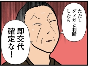 【漫画】憧れのパントリーに！ 失敗したら即交代確定！【元引きこもりがバイトリーダー Vol.74】