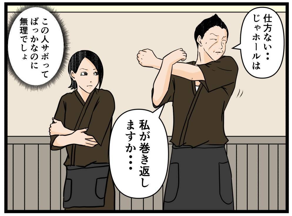 【漫画】憧れのパントリーに！ 失敗したら即交代確定！【元引きこもりがバイトリーダー Vol.74】