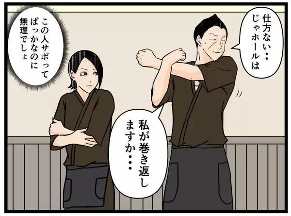 「【漫画】憧れのパントリーに！ 失敗したら即交代確定！【元引きこもりがバイトリーダー Vol.74】」の画像