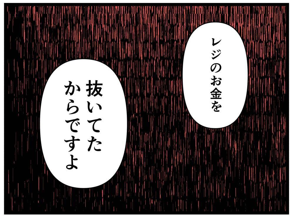 【漫画】やっぱり…レジのお金を盗んでいた同期がクビに【元引きこもりがバイトリーダー Vol.83】