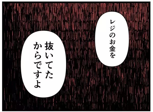 「【漫画】やっぱり…レジのお金を盗んでいた同期がクビに【元引きこもりがバイトリーダー Vol.83】」の画像