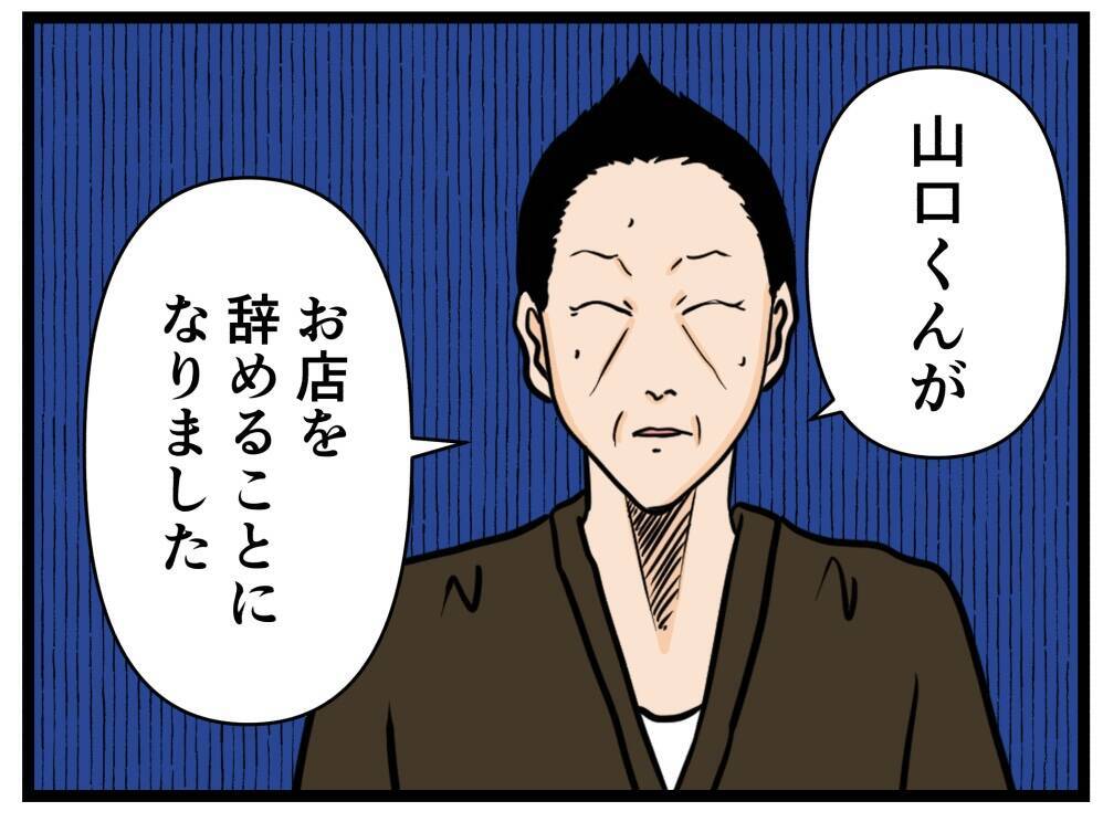 【漫画】やっぱり…レジのお金を盗んでいた同期がクビに【元引きこもりがバイトリーダー Vol.83】
