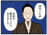 「【漫画】やっぱり…レジのお金を盗んでいた同期がクビに【元引きこもりがバイトリーダー Vol.83】」の画像2