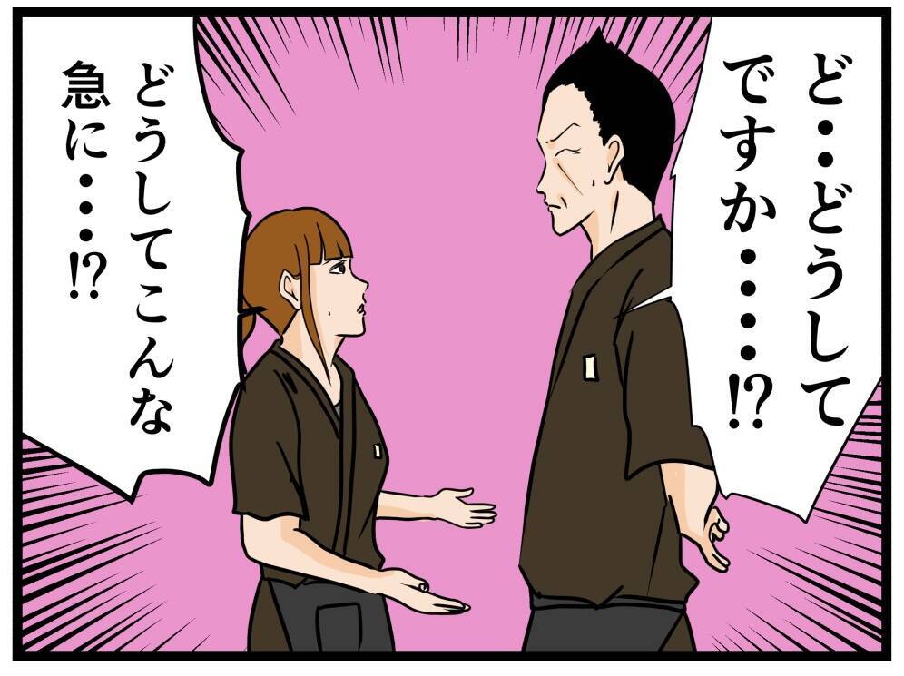 【漫画】やっぱり…レジのお金を盗んでいた同期がクビに【元引きこもりがバイトリーダー Vol.83】