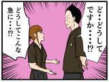 「【漫画】やっぱり…レジのお金を盗んでいた同期がクビに【元引きこもりがバイトリーダー Vol.83】」の画像5