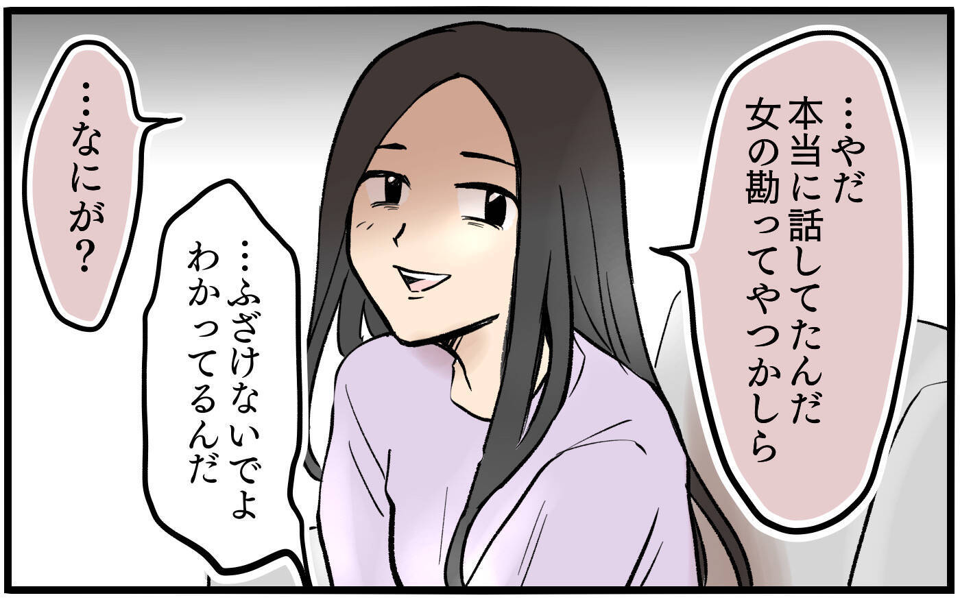 俺のスマホは妻に盗聴されている？ まさかそこまで…!?
