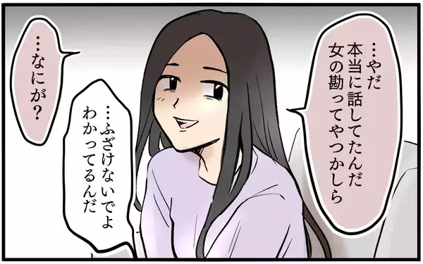 「俺のスマホは妻に盗聴されている？ まさかそこまで…!?」の画像