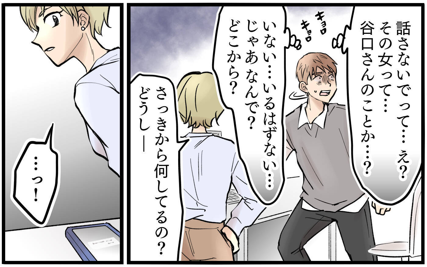 俺のスマホは妻に盗聴されている？ まさかそこまで…!?