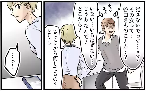 「俺のスマホは妻に盗聴されている？ まさかそこまで…!?」の画像