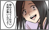 「俺のスマホは妻に盗聴されている？ まさかそこまで…!?」の画像13