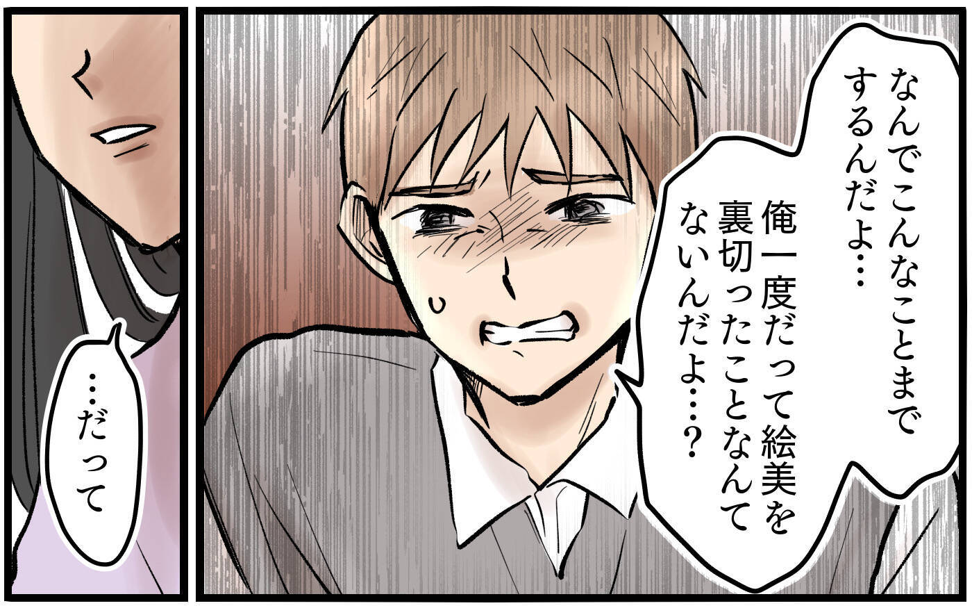 俺のスマホは妻に盗聴されている？ まさかそこまで…!?