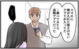 「俺のスマホは妻に盗聴されている？ まさかそこまで…!?」の画像11
