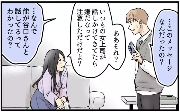 「俺のスマホは妻に盗聴されている？ まさかそこまで…!?」の画像