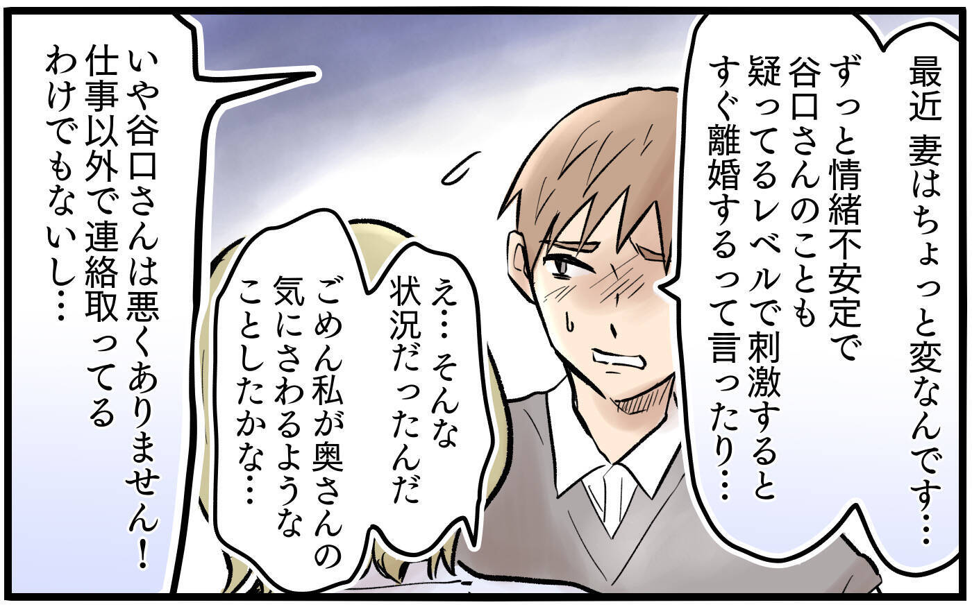 俺のスマホは妻に盗聴されている？ まさかそこまで…!?