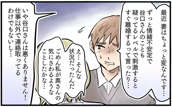 「俺のスマホは妻に盗聴されている？ まさかそこまで…!?」の画像