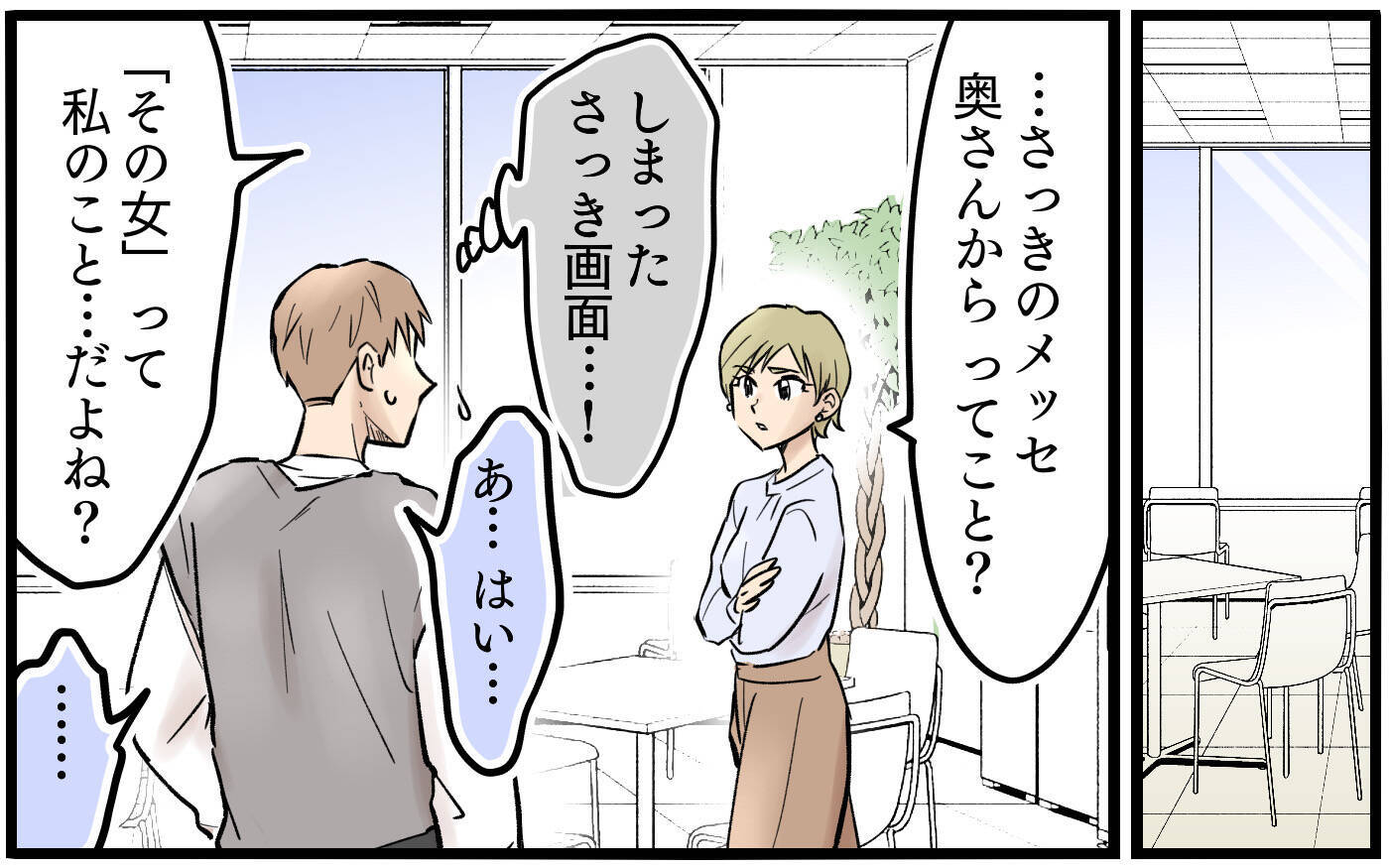 俺のスマホは妻に盗聴されている？ まさかそこまで…!?