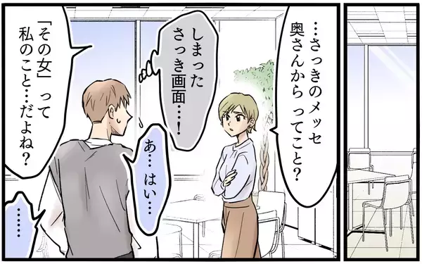 「俺のスマホは妻に盗聴されている？ まさかそこまで…!?」の画像