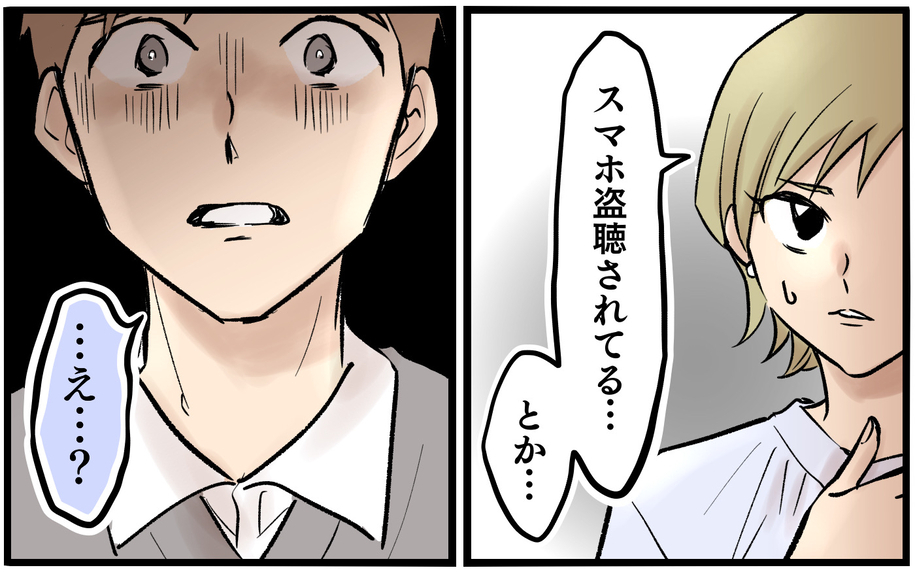 俺のスマホは妻に盗聴されている？ まさかそこまで…!?