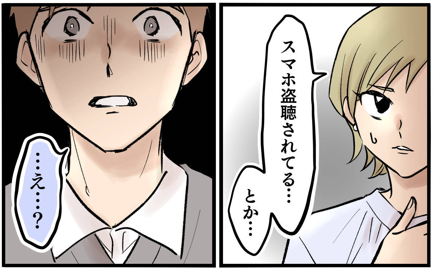 俺のスマホは妻に盗聴されている？ まさかそこまで…!?