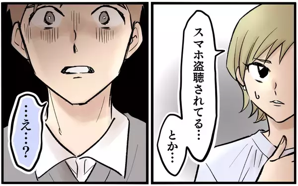 「俺のスマホは妻に盗聴されている？ まさかそこまで…!?」の画像