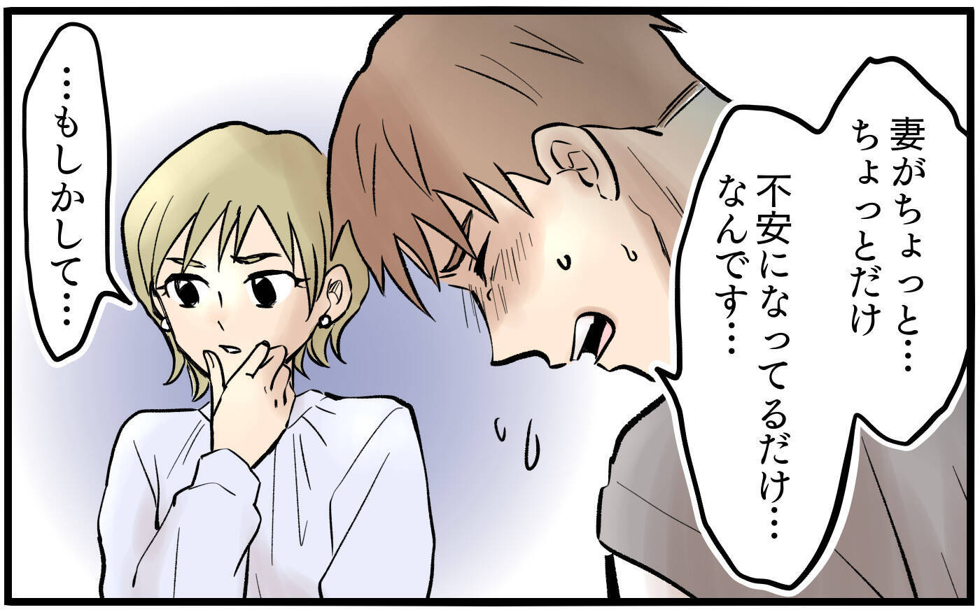 俺のスマホは妻に盗聴されている？ まさかそこまで…!?