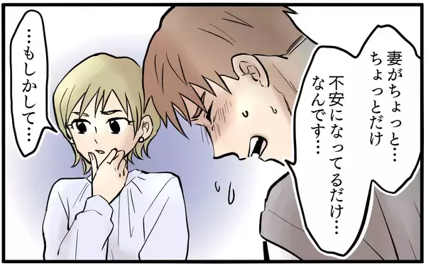 「俺のスマホは妻に盗聴されている？ まさかそこまで…!?」の画像