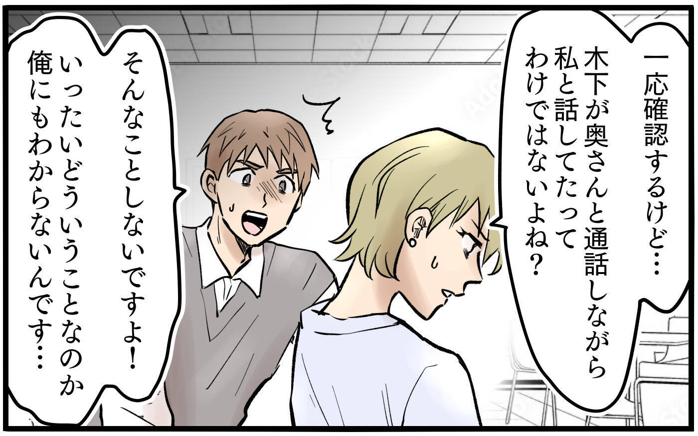 俺のスマホは妻に盗聴されている？ まさかそこまで…!?