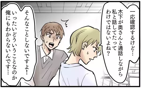 「俺のスマホは妻に盗聴されている？ まさかそこまで…!?」の画像