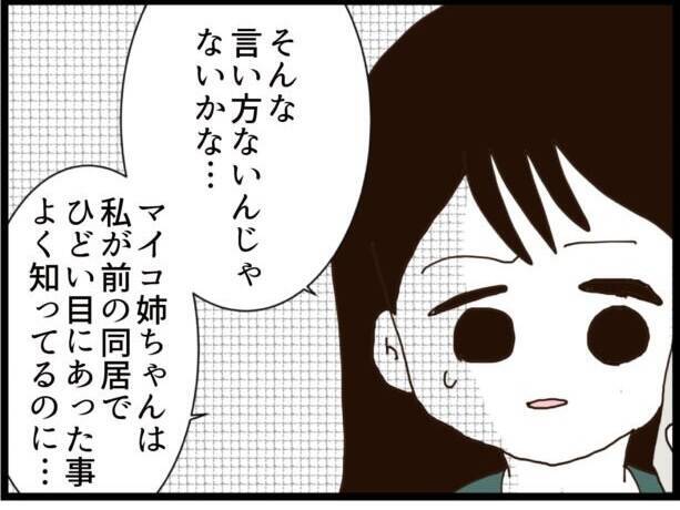 「入籍前に言ってほしかった！」同居を強いられた子連れ再婚妻の葛藤　前回の結婚トラウマが蘇り…【漫画】