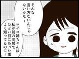 「「入籍前に言ってほしかった！」同居を強いられた子連れ再婚妻の葛藤　前回の結婚トラウマが蘇り…【漫画】」の画像17