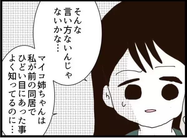「「入籍前に言ってほしかった！」同居を強いられた子連れ再婚妻の葛藤　前回の結婚トラウマが蘇り…【漫画】」の画像