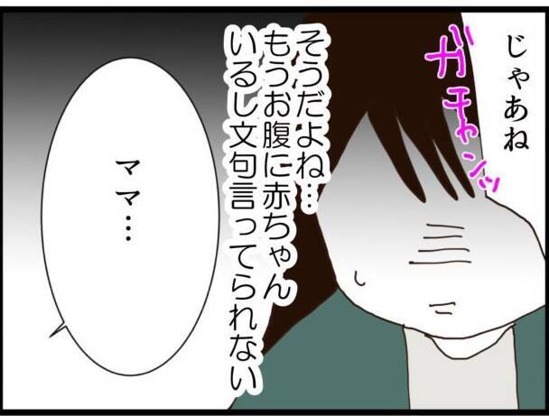 「入籍前に言ってほしかった！」同居を強いられた子連れ再婚妻の葛藤　前回の結婚トラウマが蘇り…【漫画】