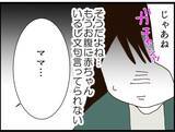 「「入籍前に言ってほしかった！」同居を強いられた子連れ再婚妻の葛藤　前回の結婚トラウマが蘇り…【漫画】」の画像24