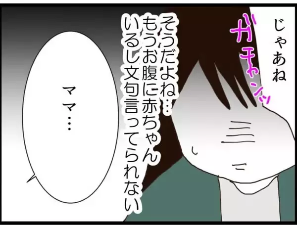 「「入籍前に言ってほしかった！」同居を強いられた子連れ再婚妻の葛藤　前回の結婚トラウマが蘇り…【漫画】」の画像