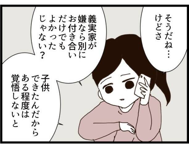 「入籍前に言ってほしかった！」同居を強いられた子連れ再婚妻の葛藤　前回の結婚トラウマが蘇り…【漫画】