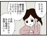 「「入籍前に言ってほしかった！」同居を強いられた子連れ再婚妻の葛藤　前回の結婚トラウマが蘇り…【漫画】」の画像18
